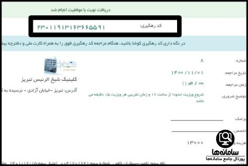 سامانه طب 20